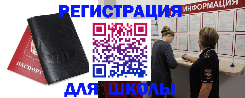 где прописаться в Астраханской области